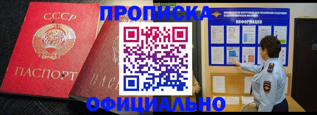 купить прописку в Марий Эл
