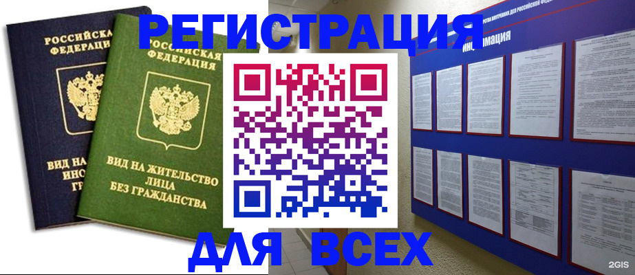 прописка для работы в Марий Эл