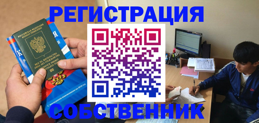 прописка для работы в Марий Эл