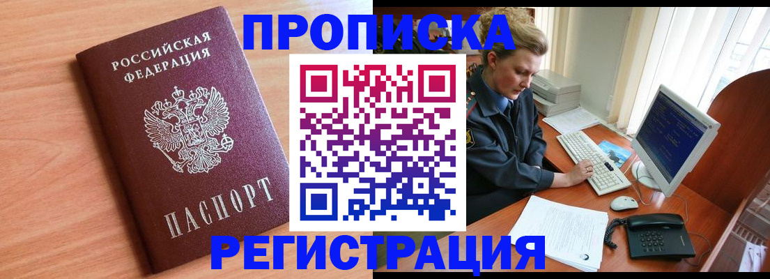 прописка 2025 в Марий Эл